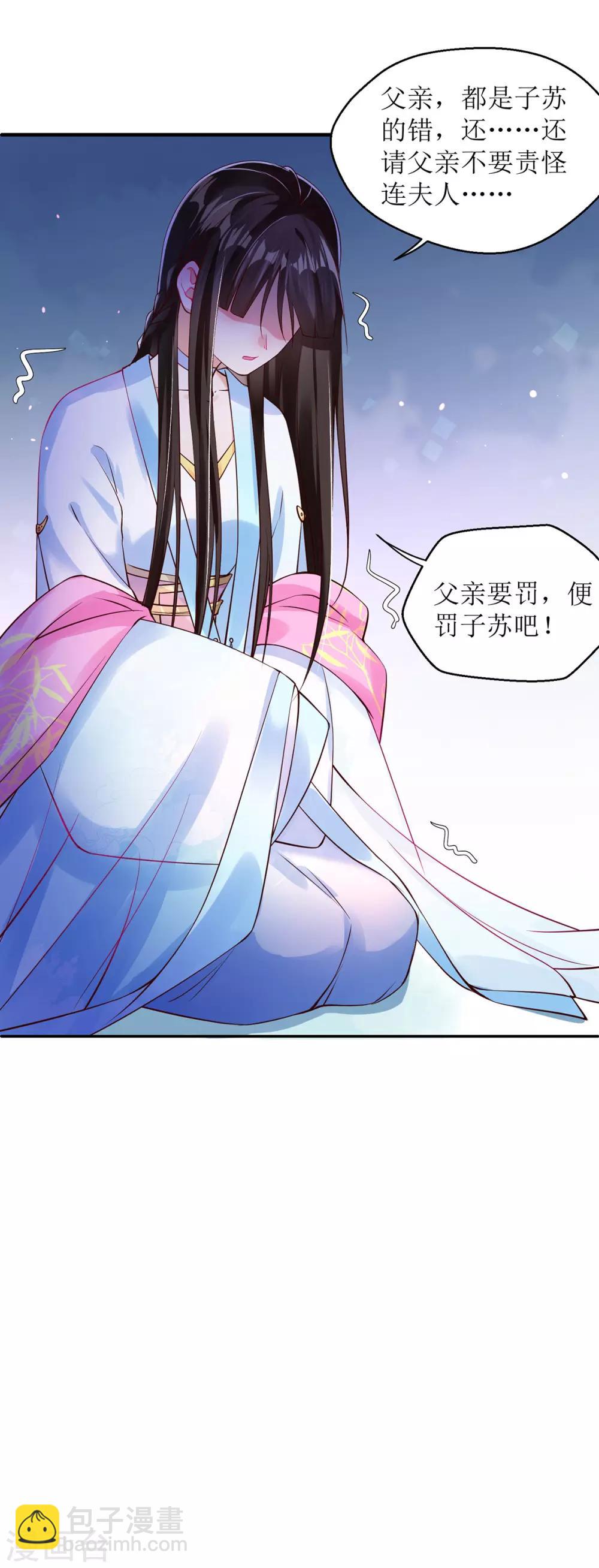 第8话 子苏的反击-第9话
