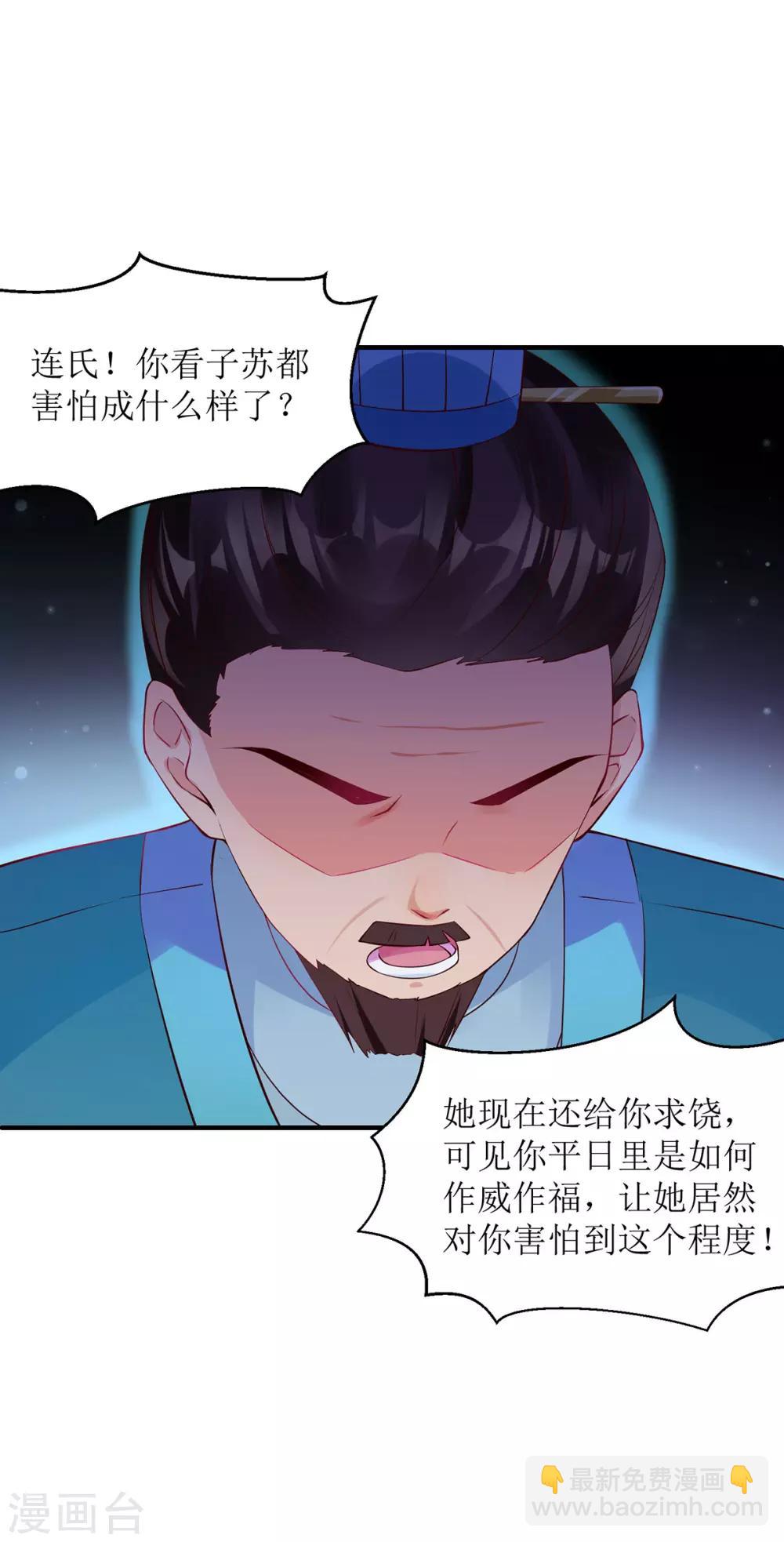 第8话 子苏的反击-第9话