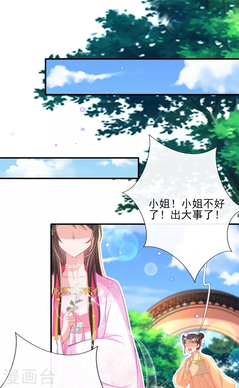 第77话 再遭构陷-第83话