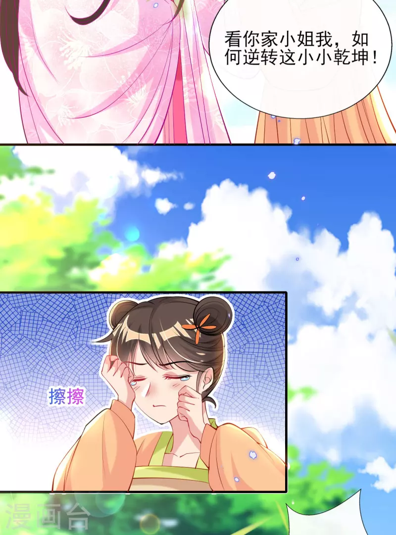 第77话 再遭构陷-第83话