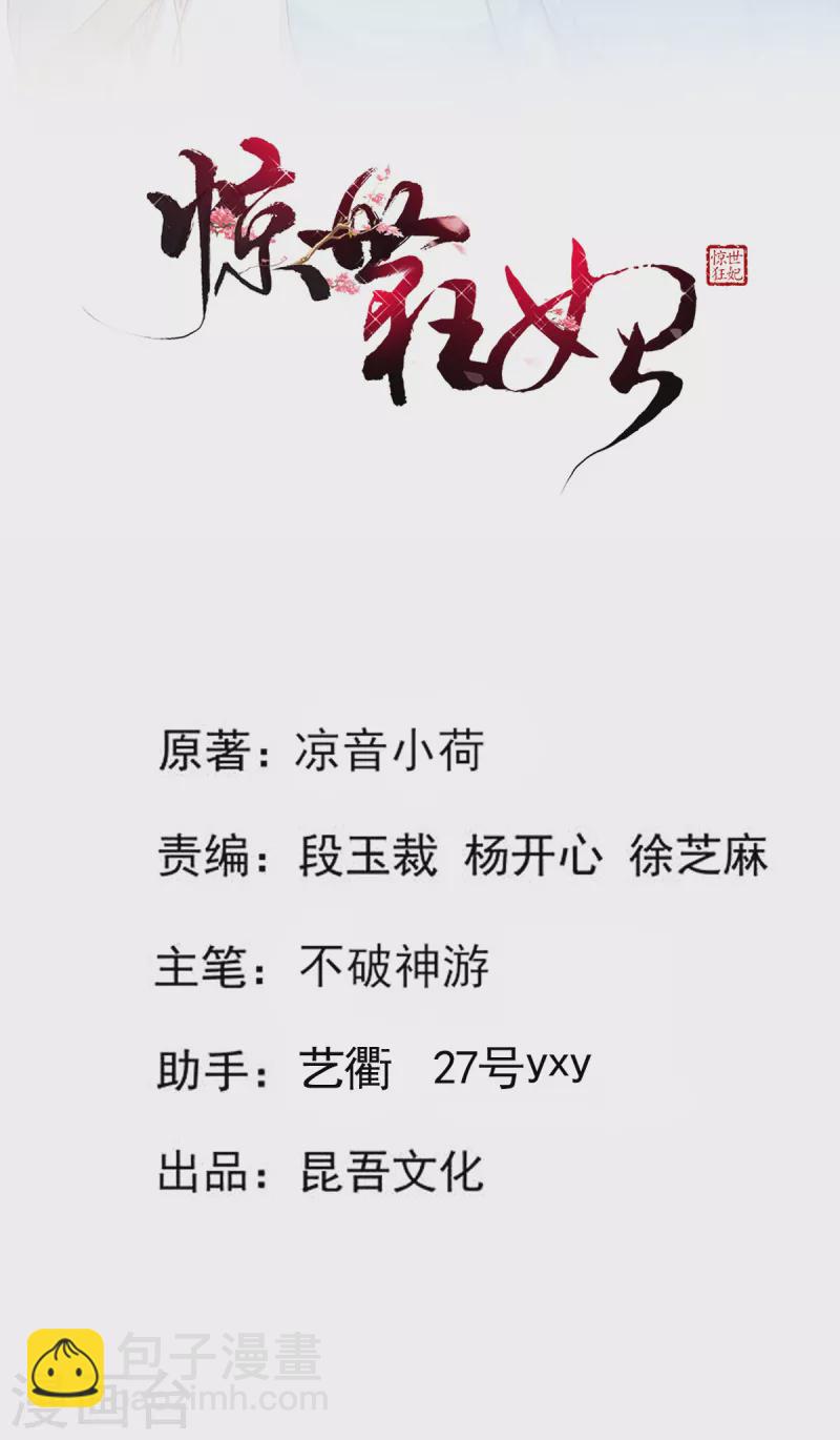 第81话 狼狈为奸-第87话