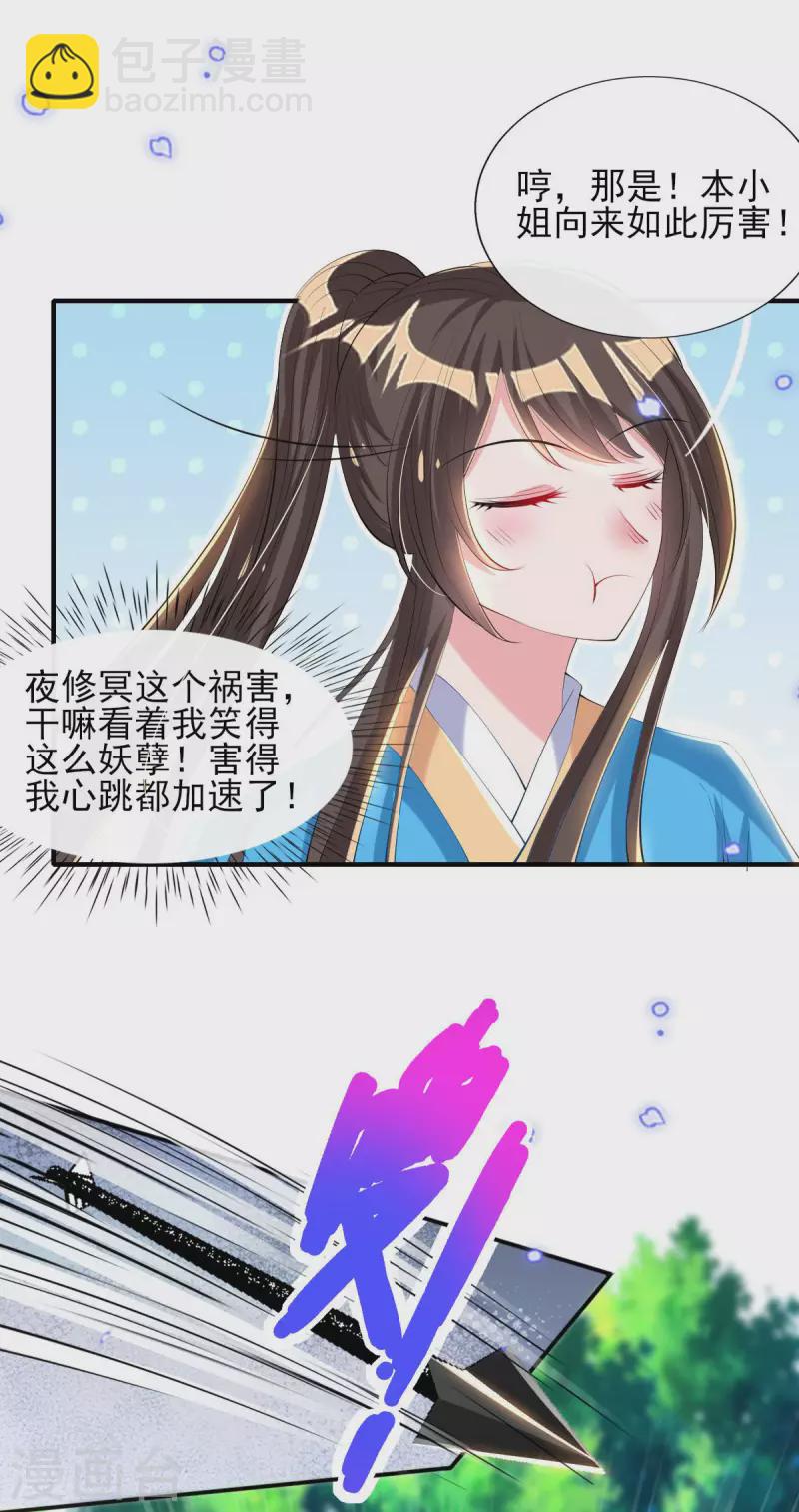 第86话 夜修冥大杀四方-第93话