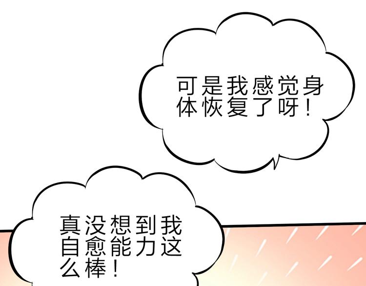 第46话 再觉醒一个？(1/3)-第47话