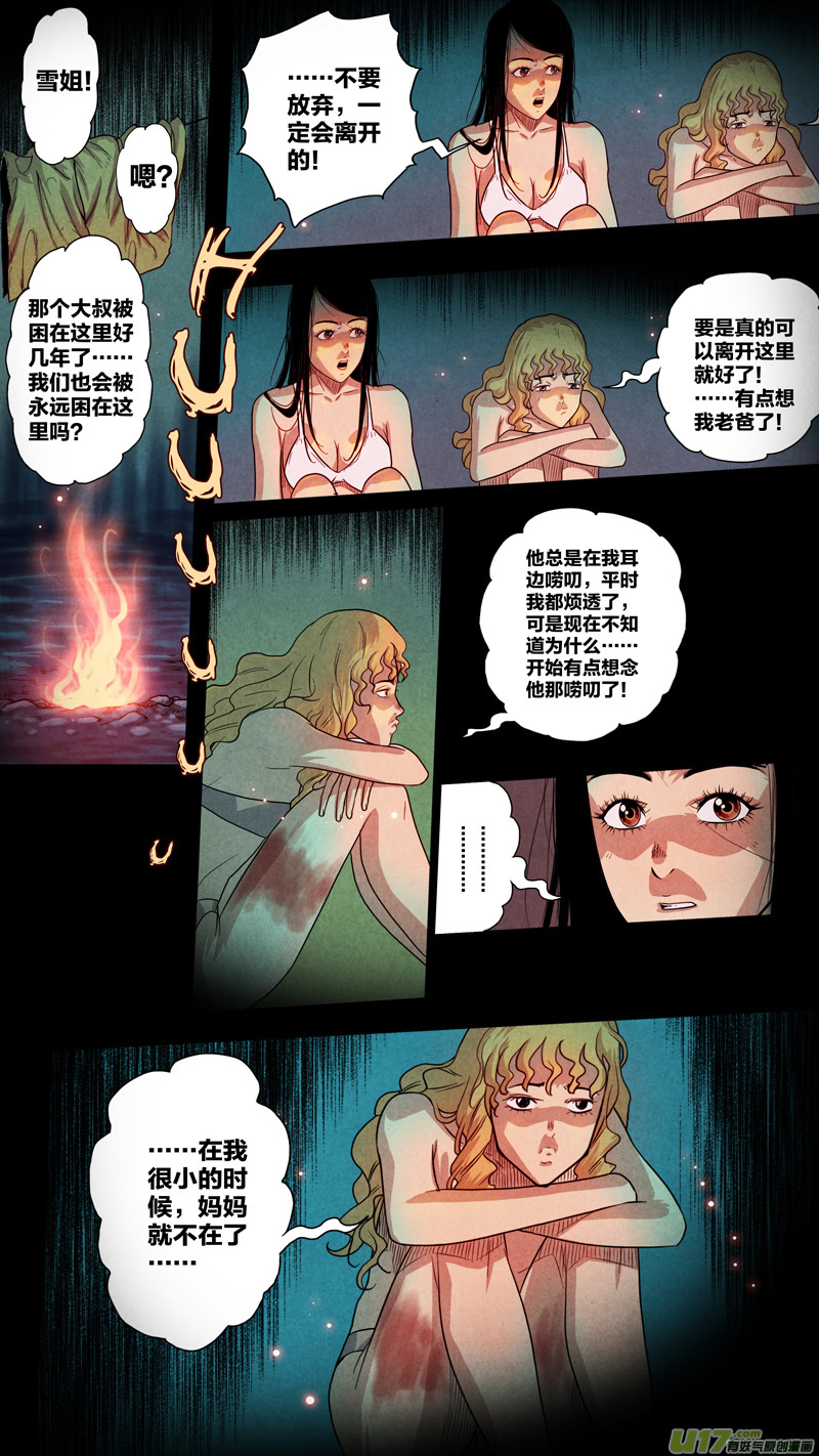 第五章 26人（11）-第11话