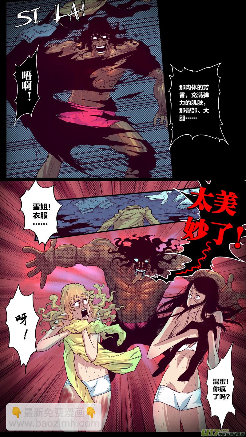 第五章 26人（11）-第11话
