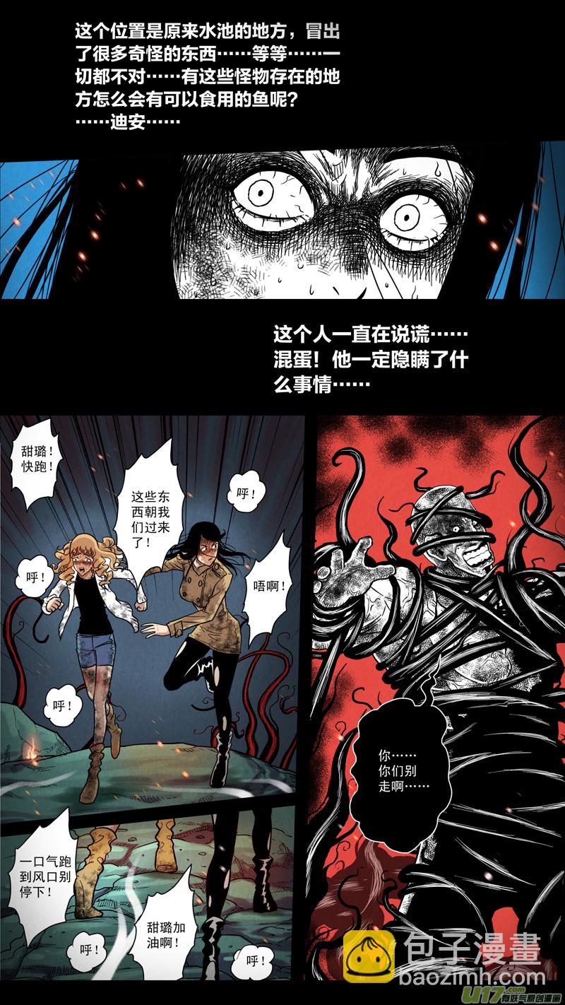 第五章 26人（13）-第13话