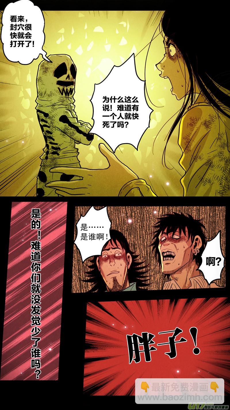 第五章 26人（17）-第17话