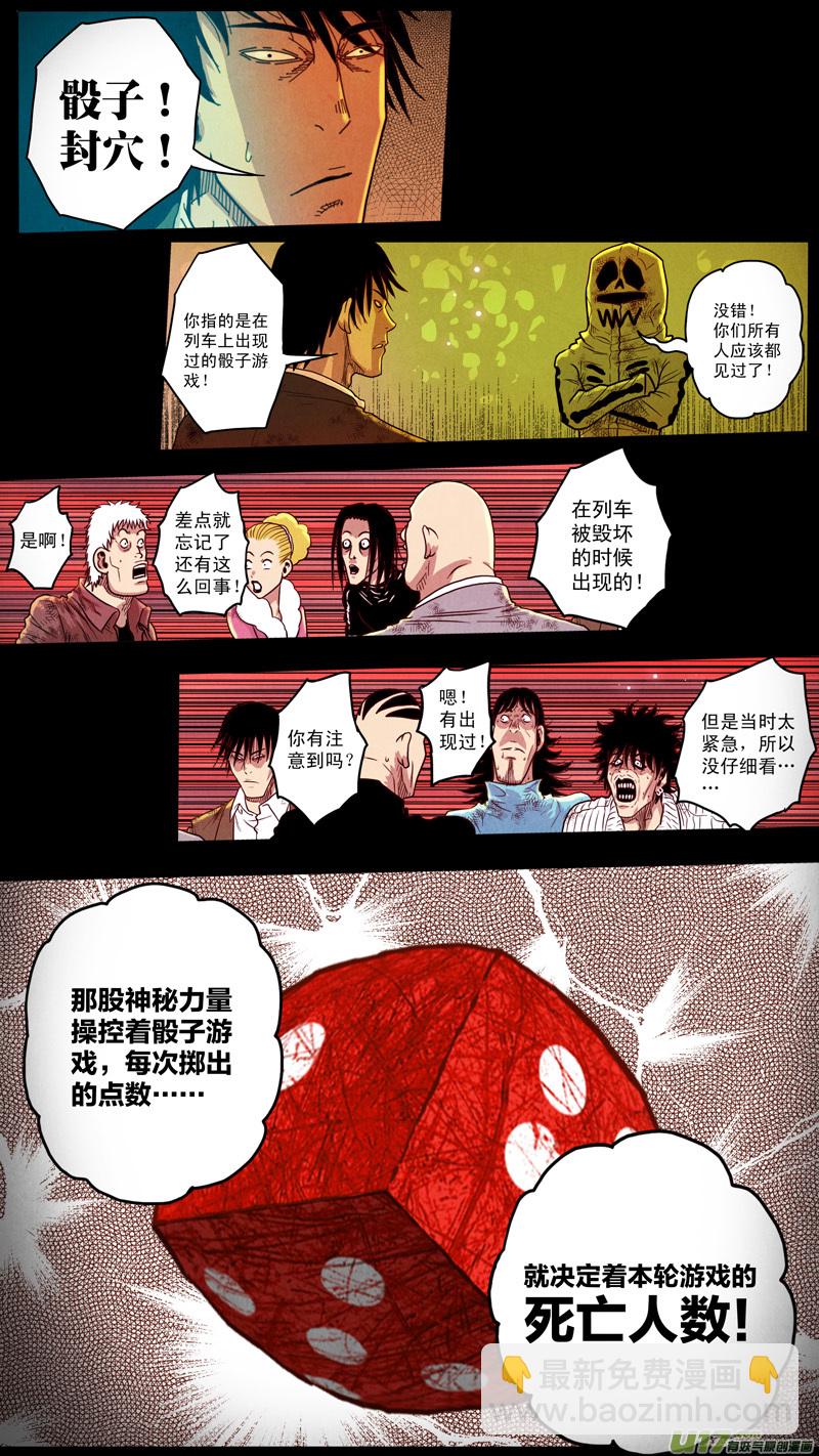 第五章 26人（17）-第17话
