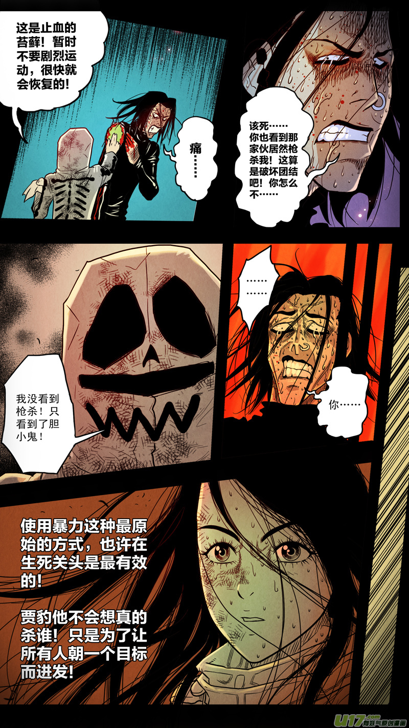 第五章 26人（19）-第19话