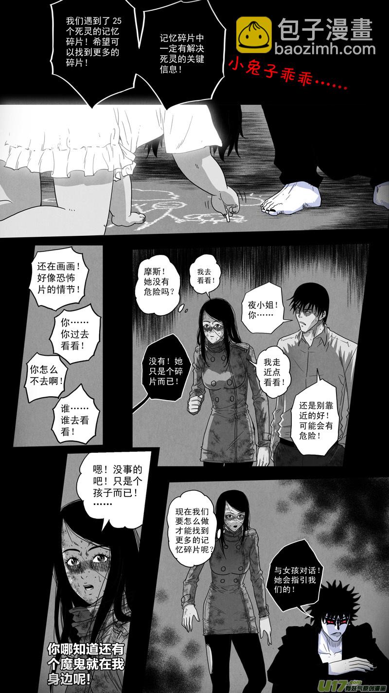 第五章 26人（21）-第21话