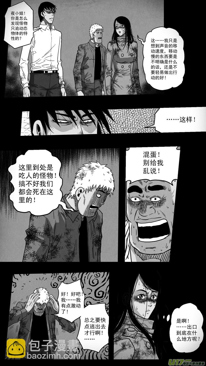 第五章 26人（21）-第21话