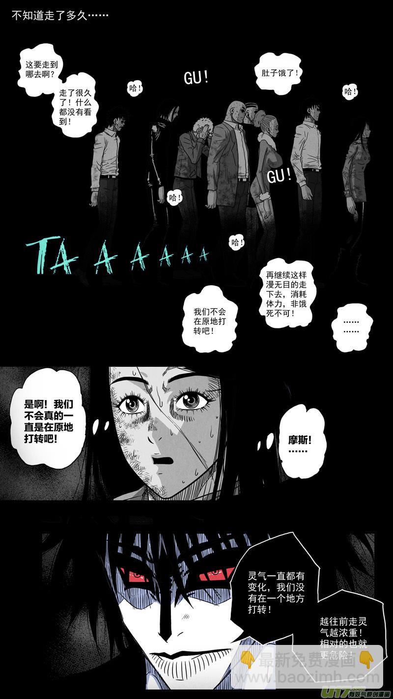 第五章 26人（21）-第21话