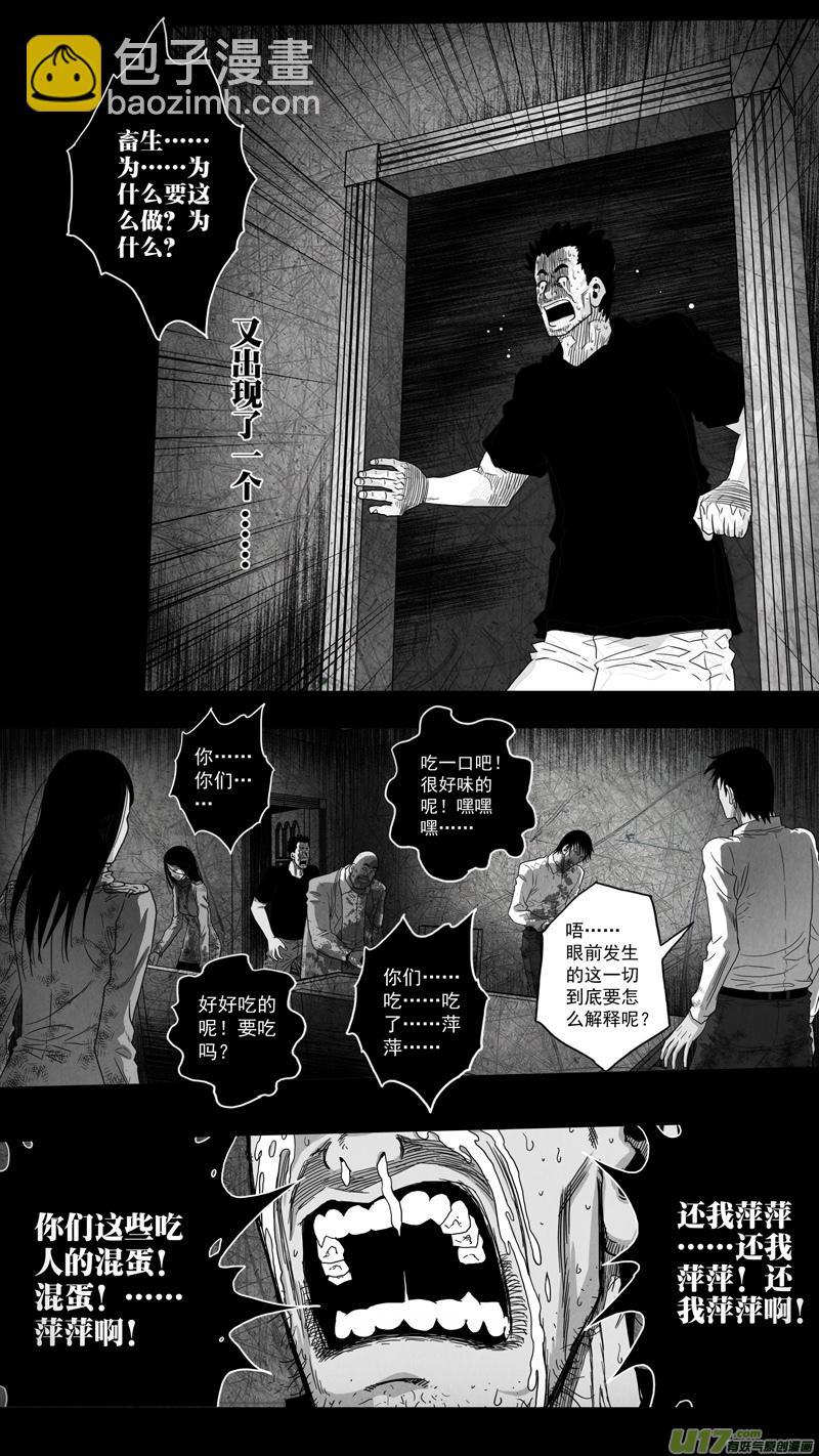第五章 26人（23）-第23话