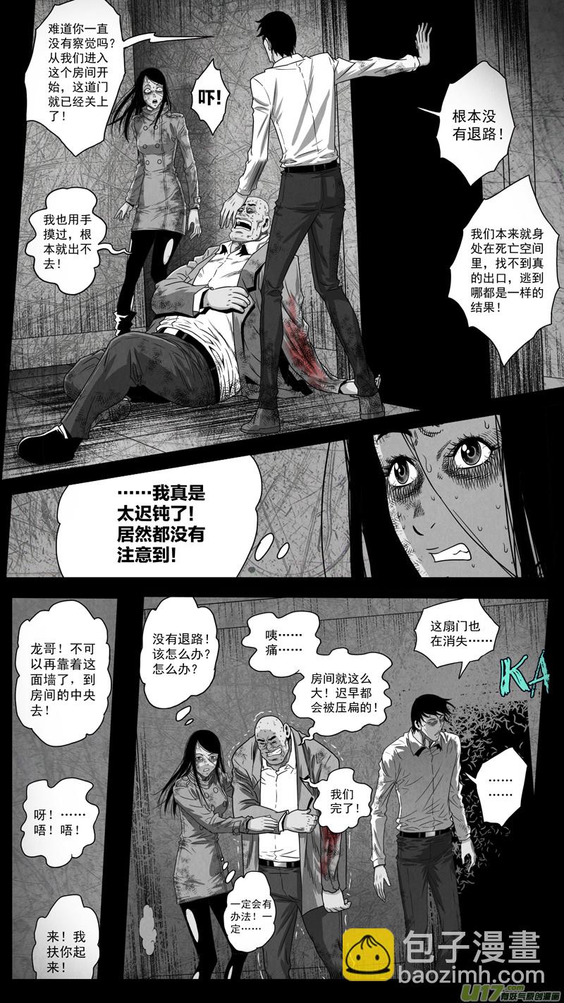 第五章 26人（25）-第25话