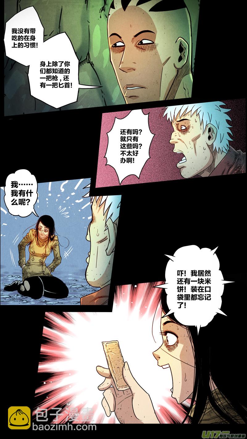第五章 26人（29）-第29话