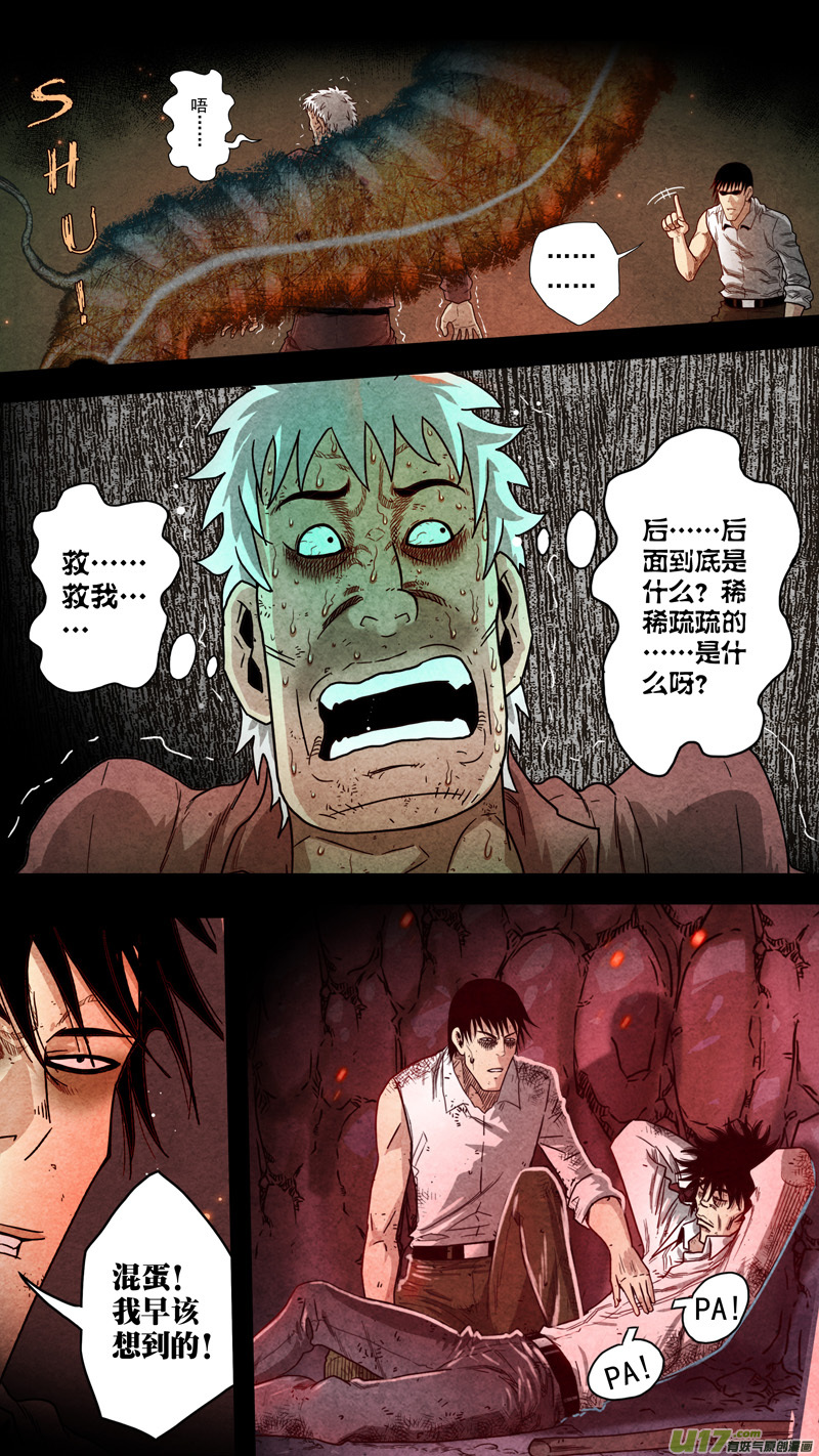 第五章 26人（31）-第31话