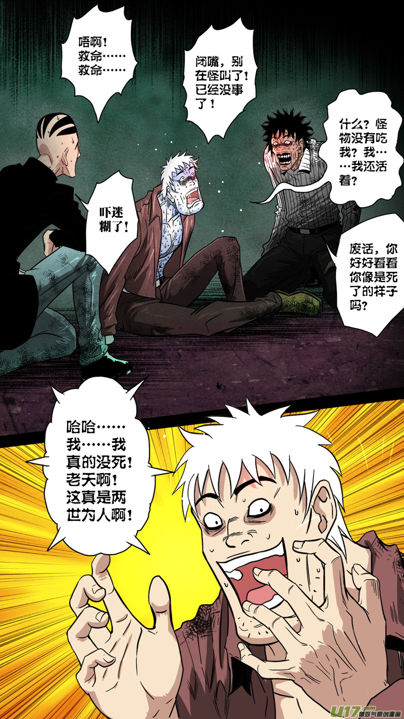 第五章 26人（33）-第33话