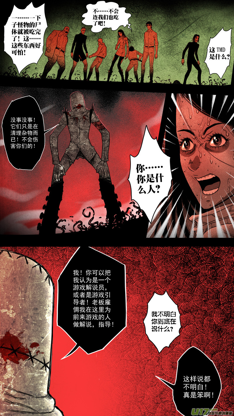 第五章 26人（33）-第33话