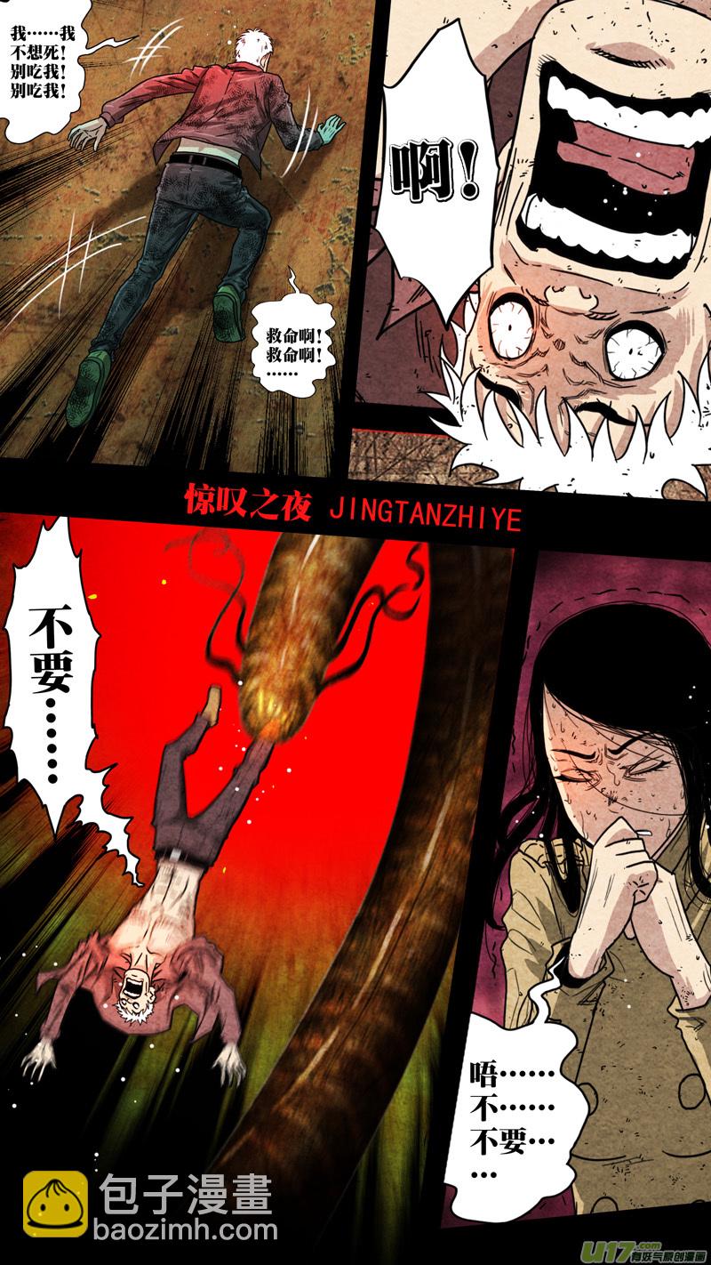 第五章 26人（33）-第33话