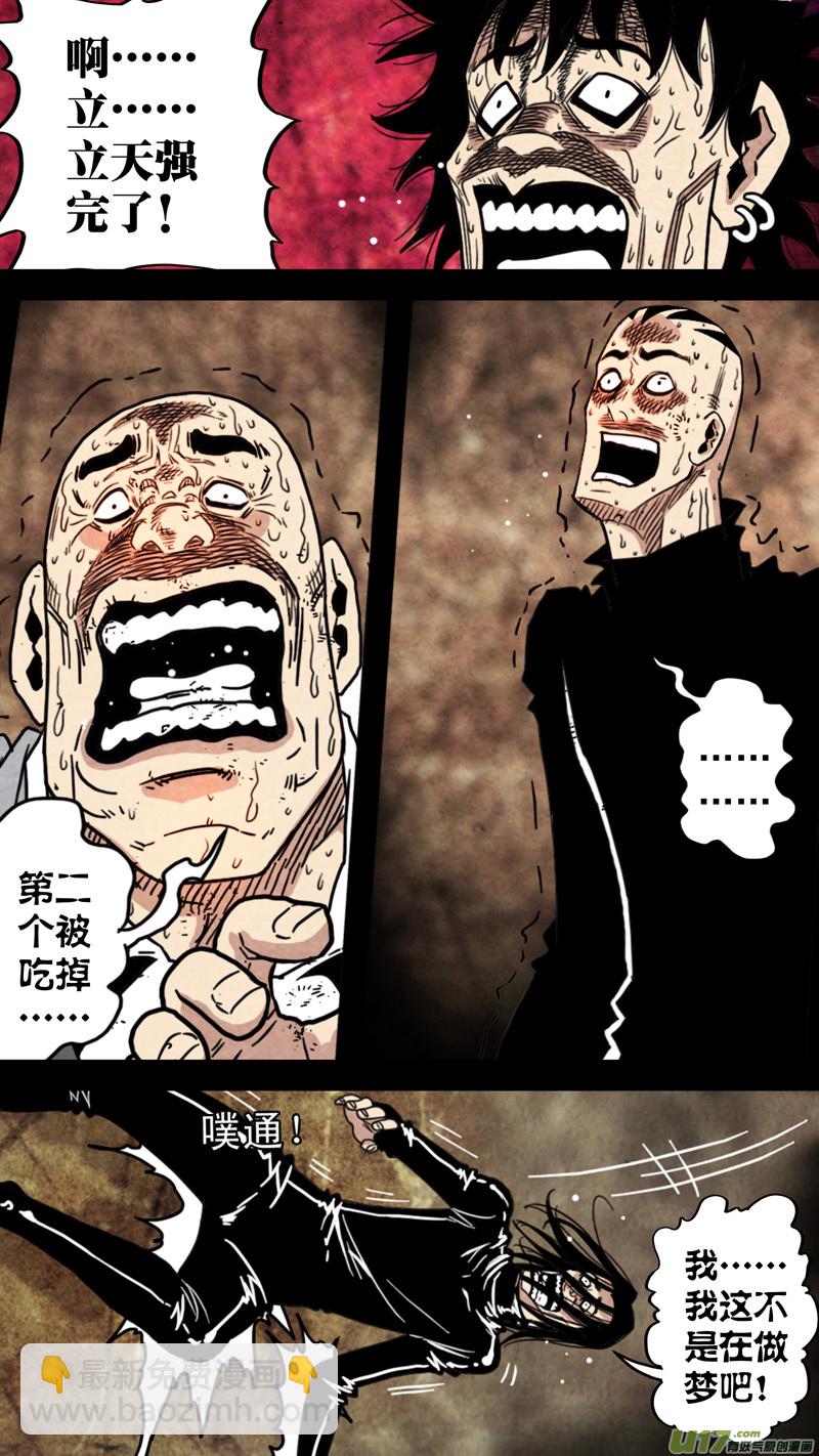 第五章 26人（33）-第33话