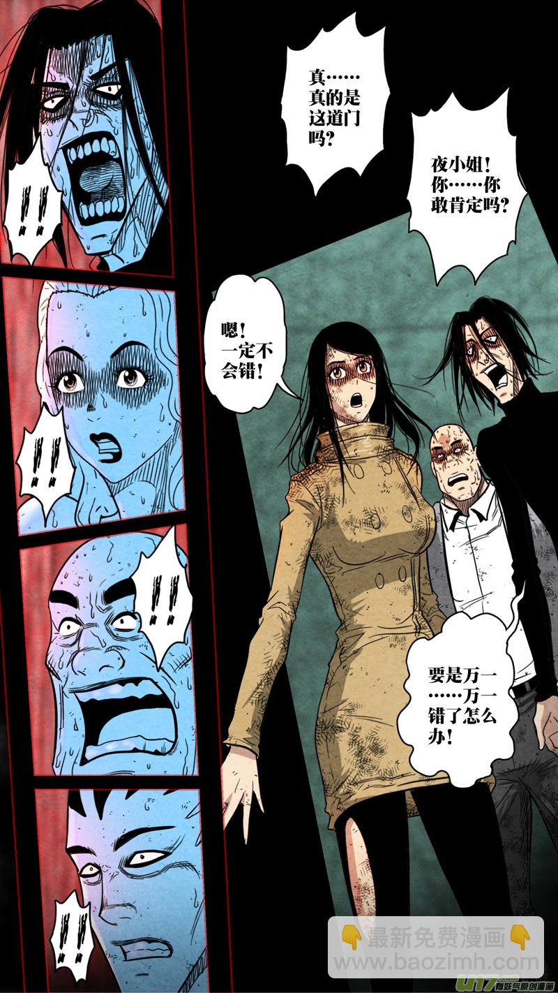 第五章 26人（37）-第37话