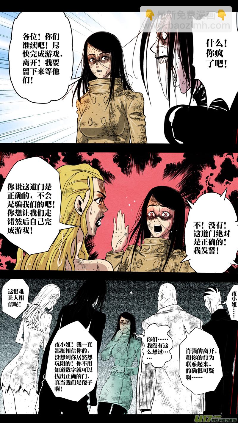 第五章 26人（37）-第37话
