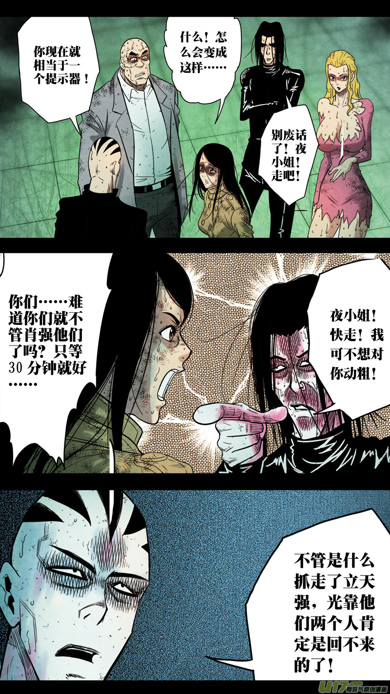 第五章 26人（37）-第37话