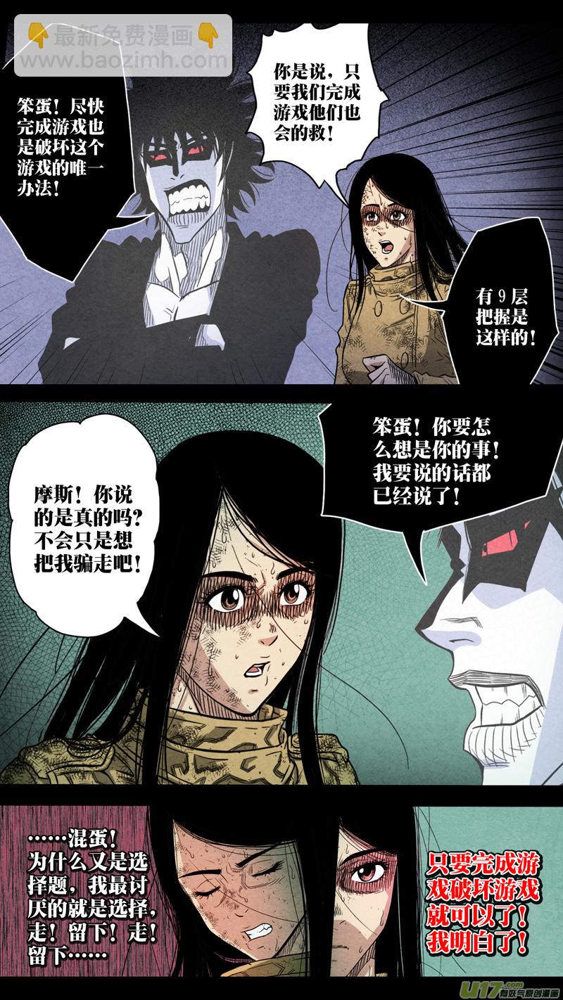 第五章 26人（37）-第37话