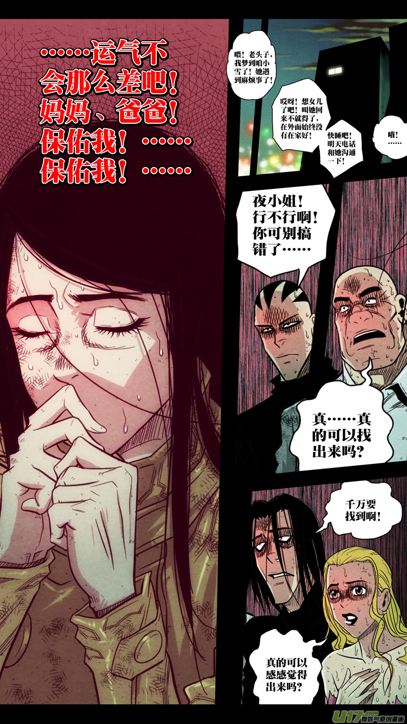第五章 26人（37）-第37话