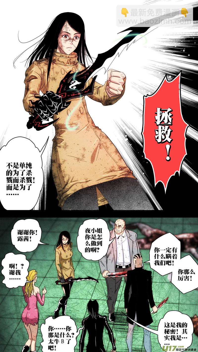 第五章 26人（39）-第39话