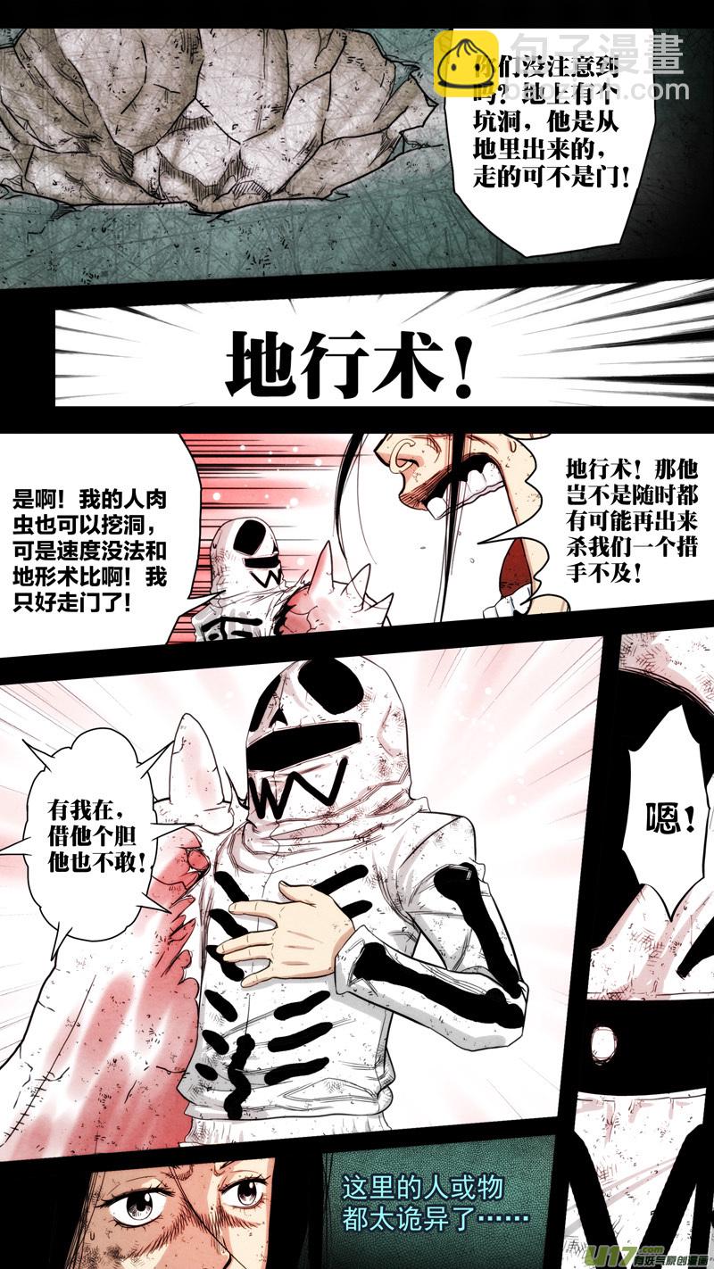 第五章 26人（43）-第43话