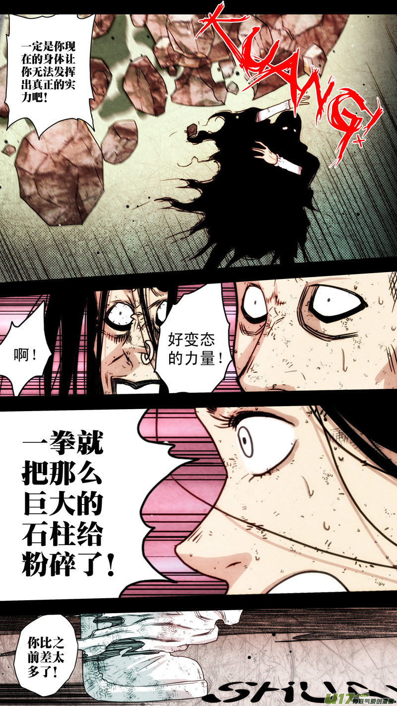 第五章 26人（43）-第43话