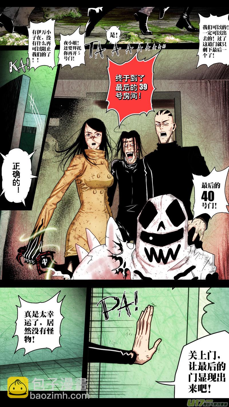 第五章 26人（43）-第43话