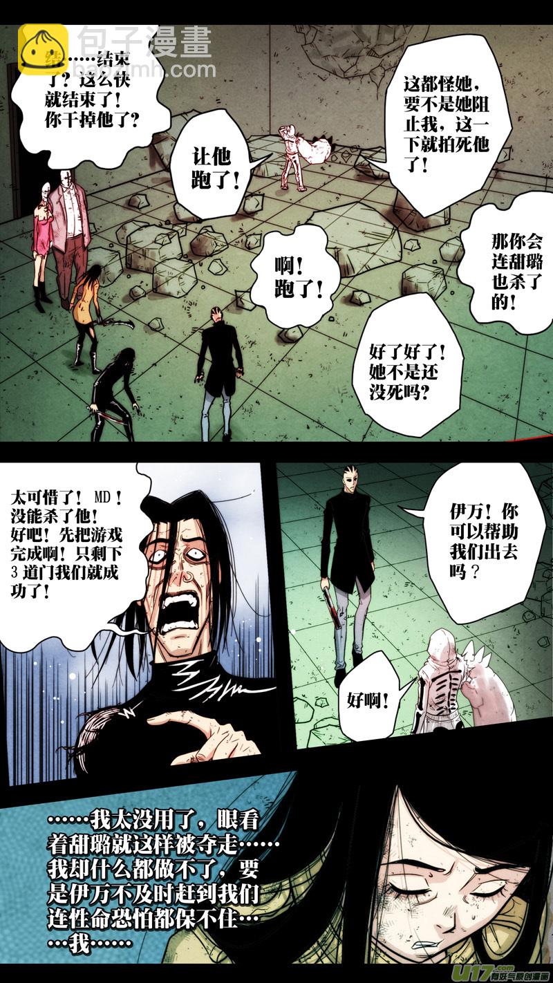 第五章 26人（43）-第43话