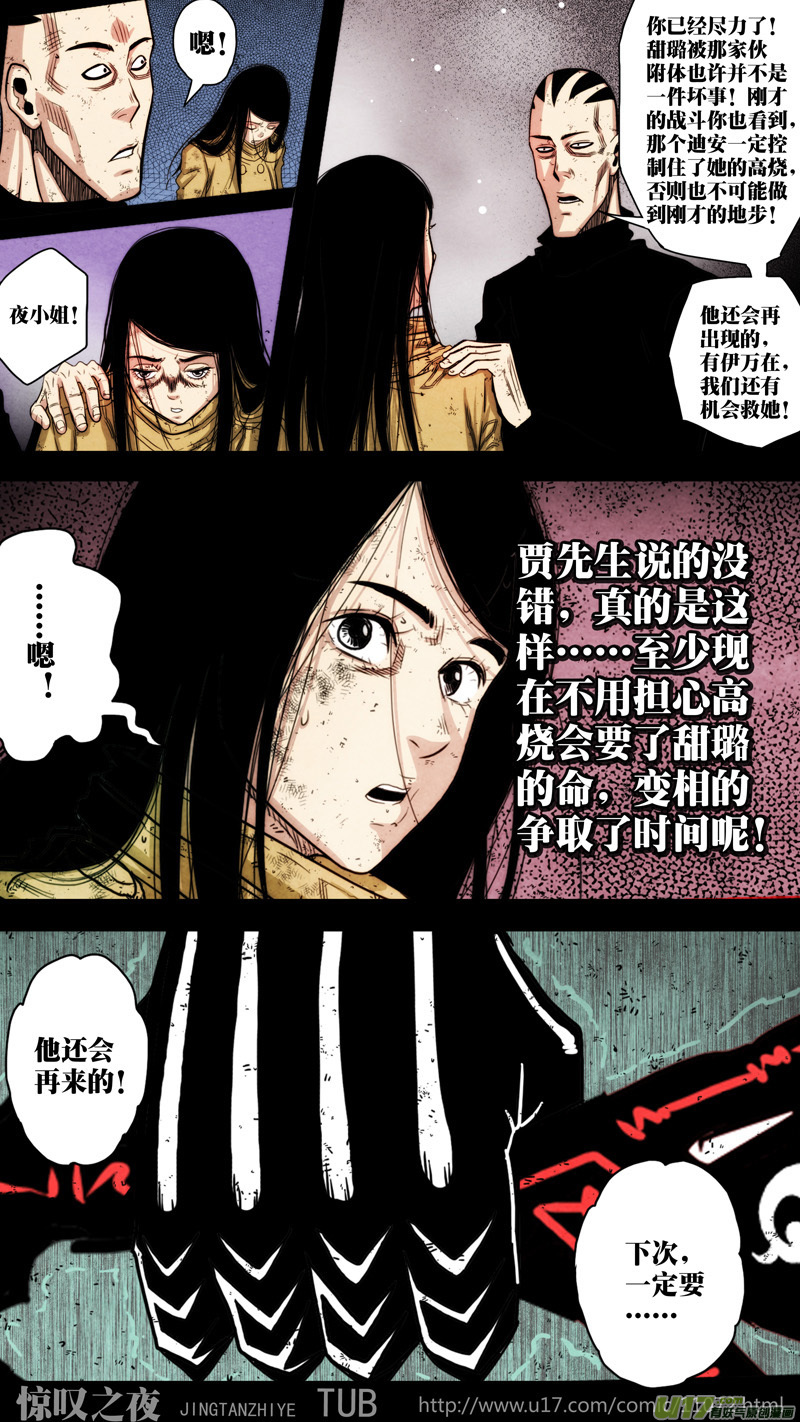 第五章 26人（43）-第43话