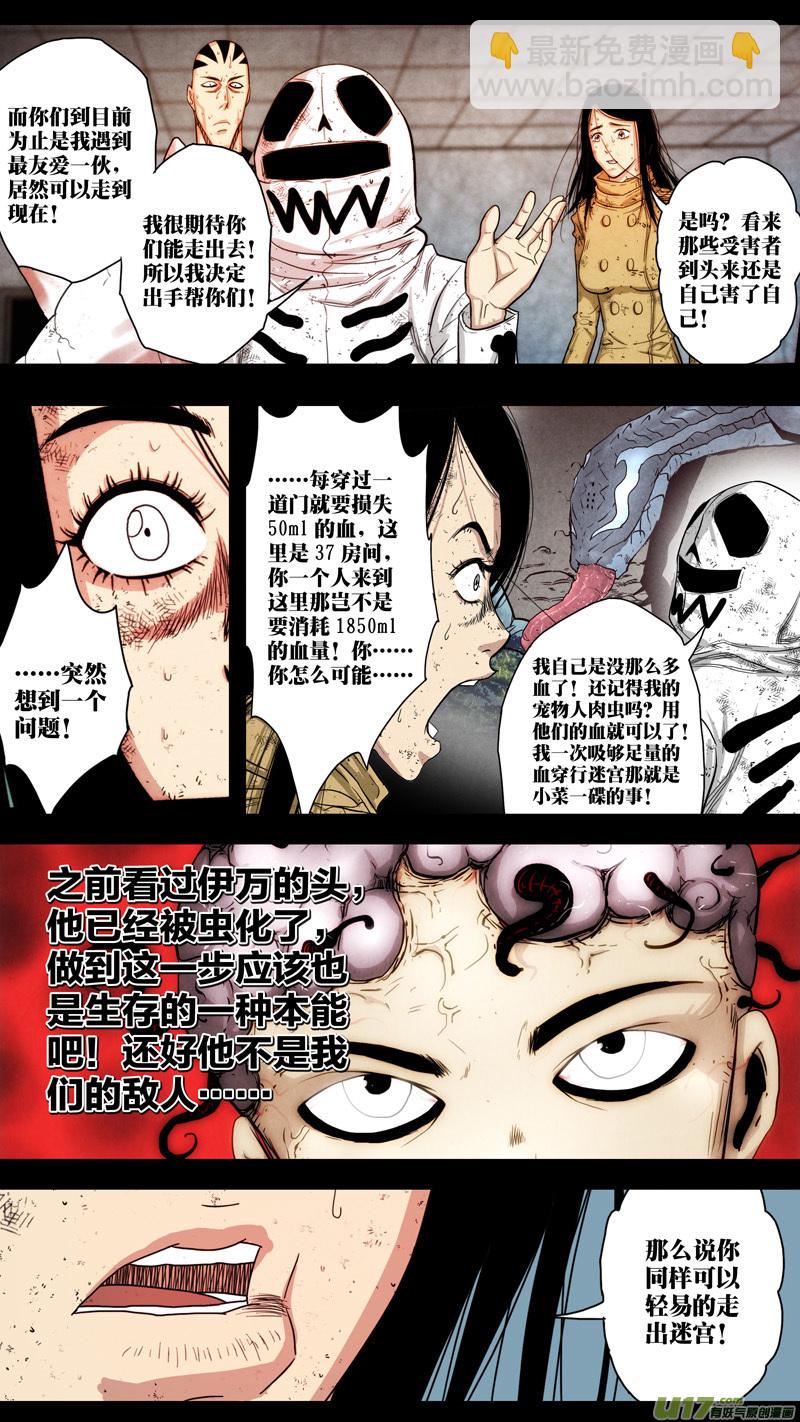 第五章 26人（43）-第43话