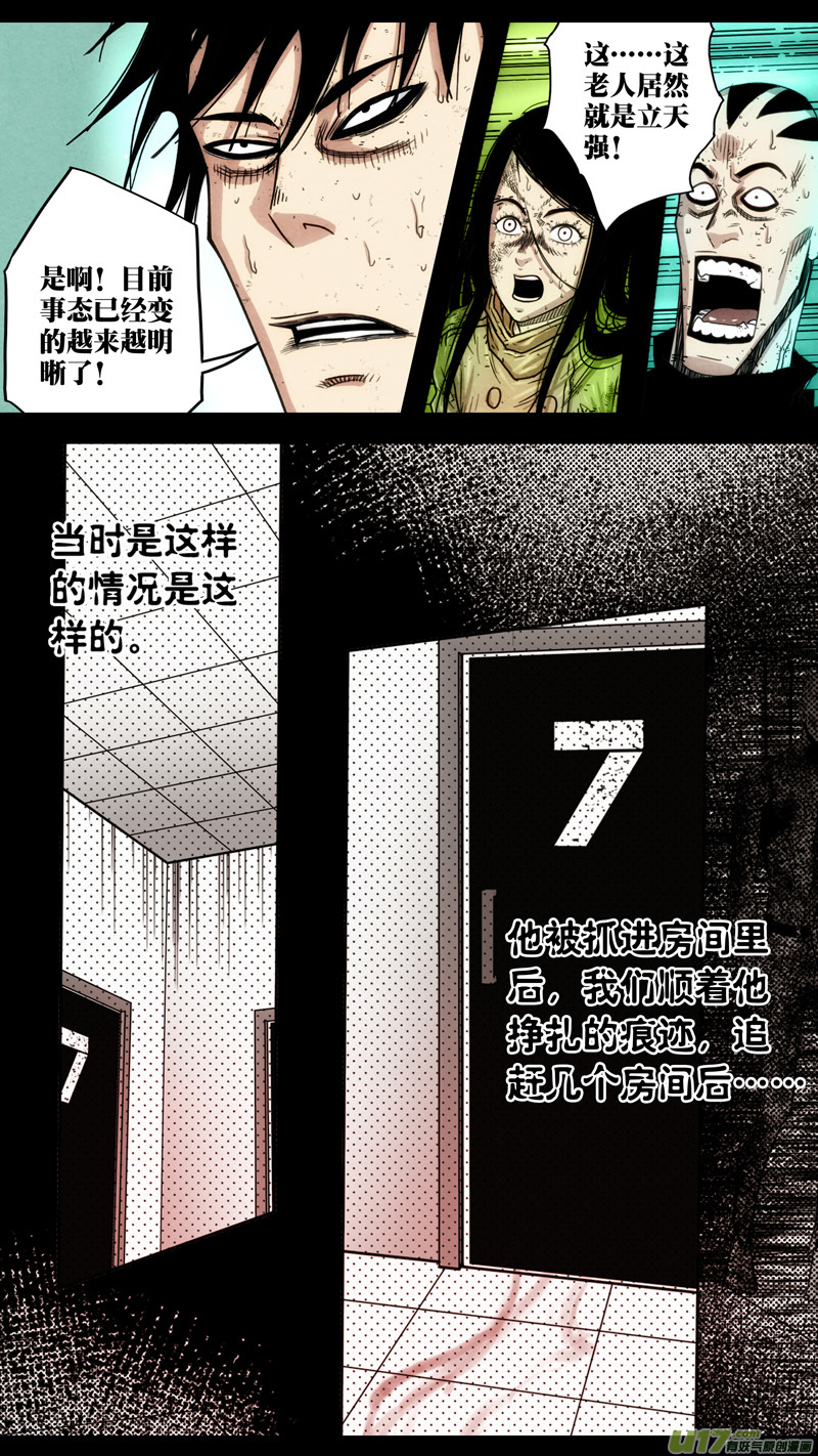 第五章 26人（45）-第45话