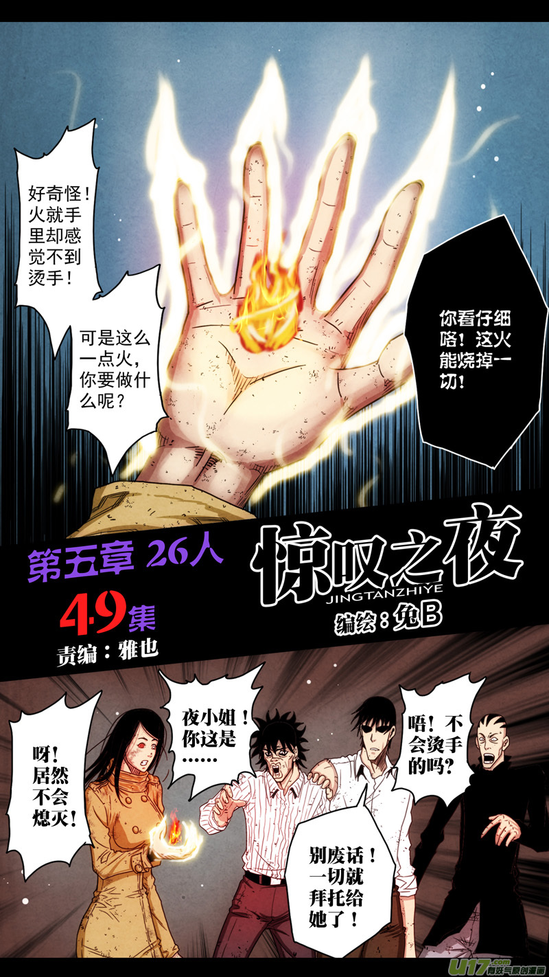 第五章 26人（49）-第49话