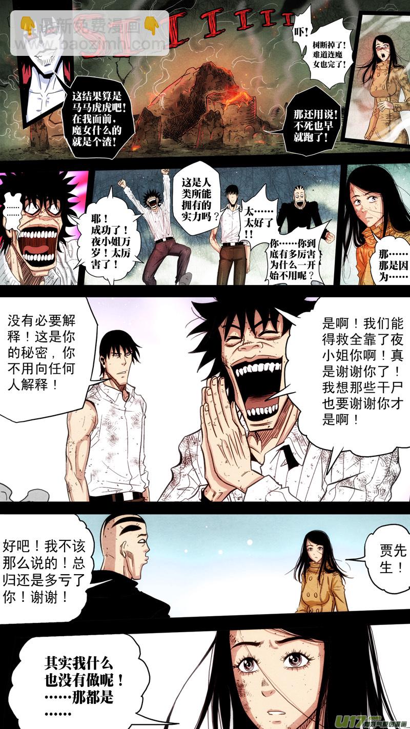第五章 26人（49）-第49话