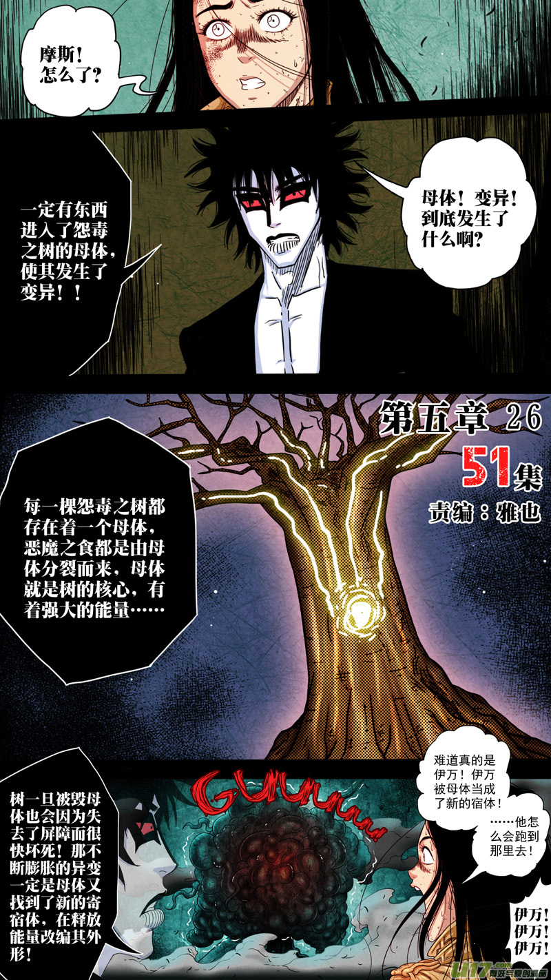 第五章 26人（51）-第51话
