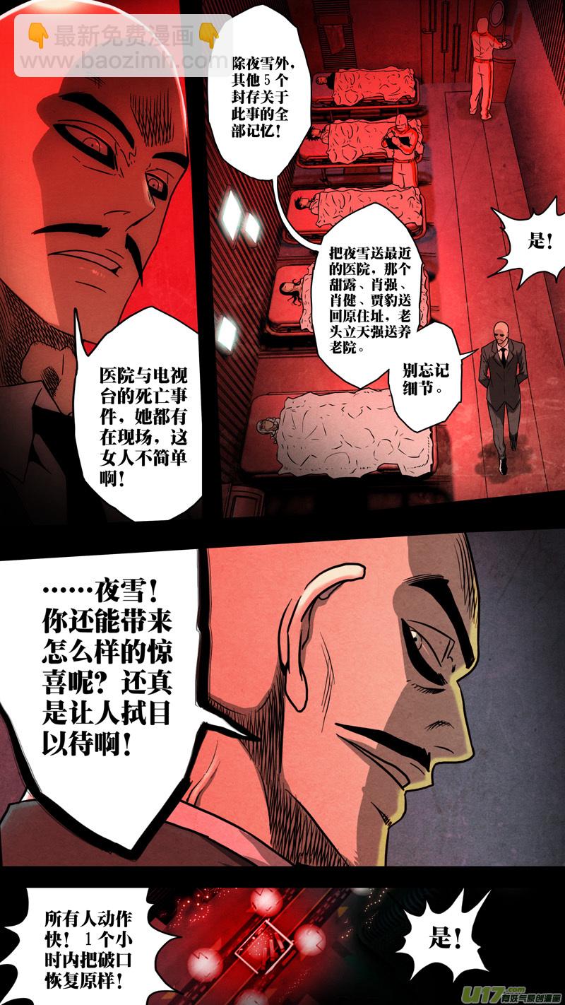 第五章 26人（57）-第57话