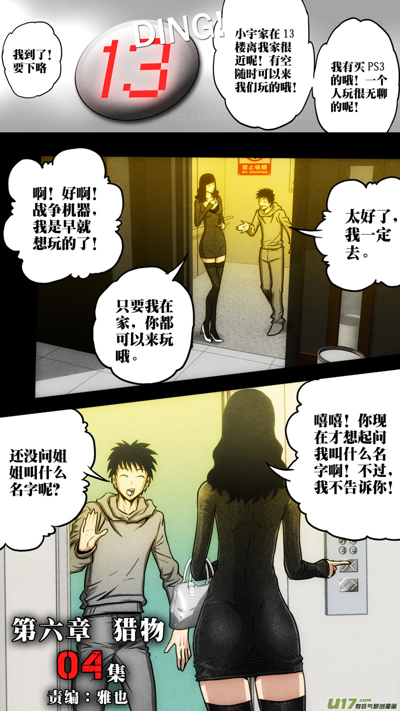 第六章 猎物（04）-第61话