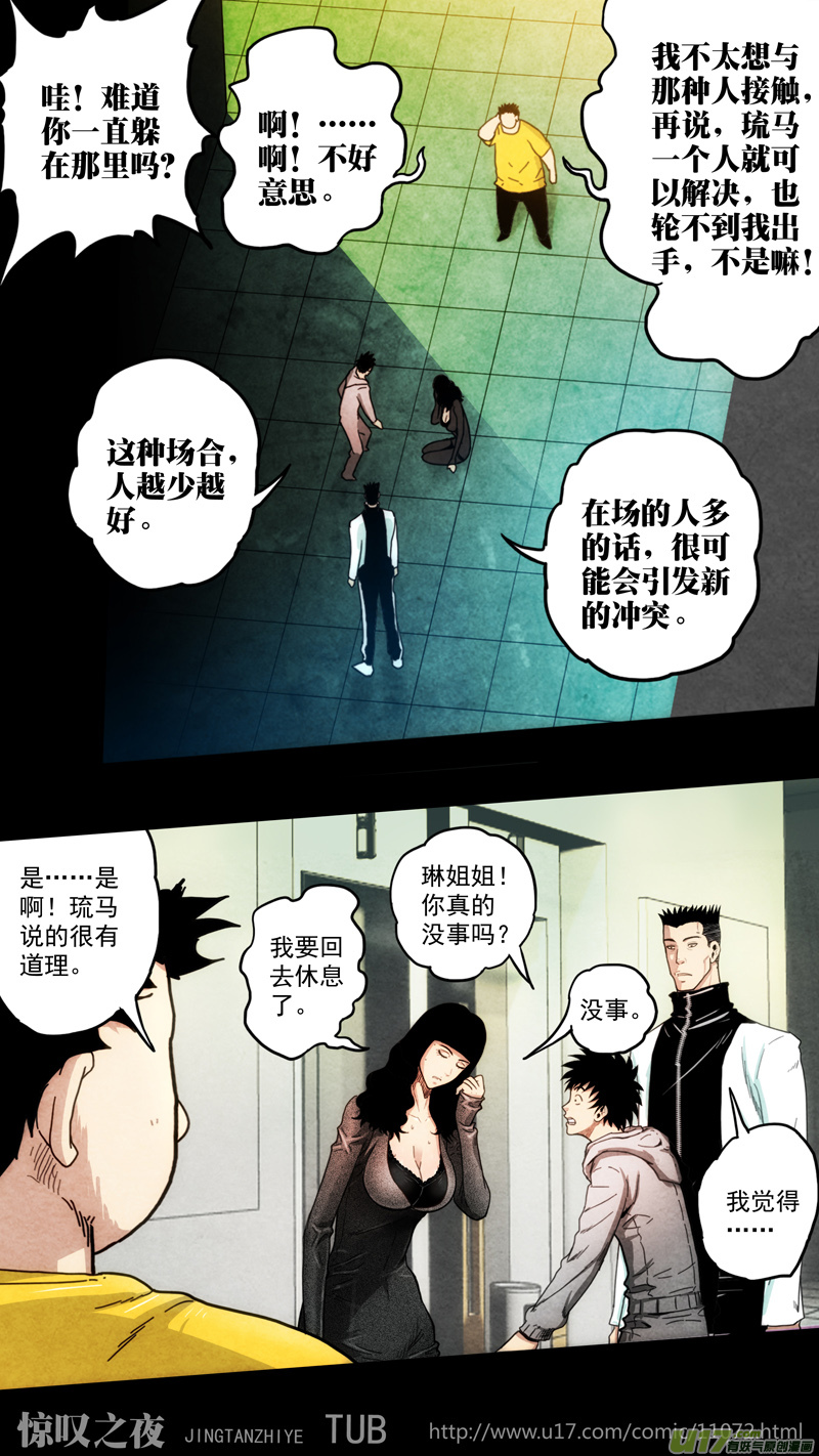 第六章 猎物（04）-第61话