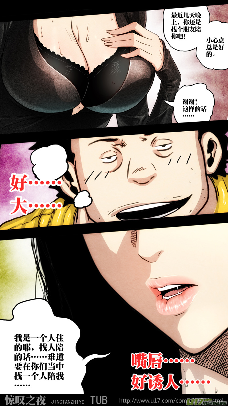 第六章 猎物（04）-第61话