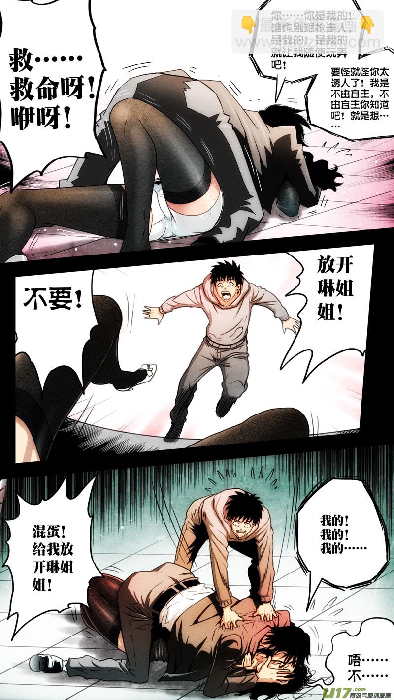 第六章 猎物（04）-第61话