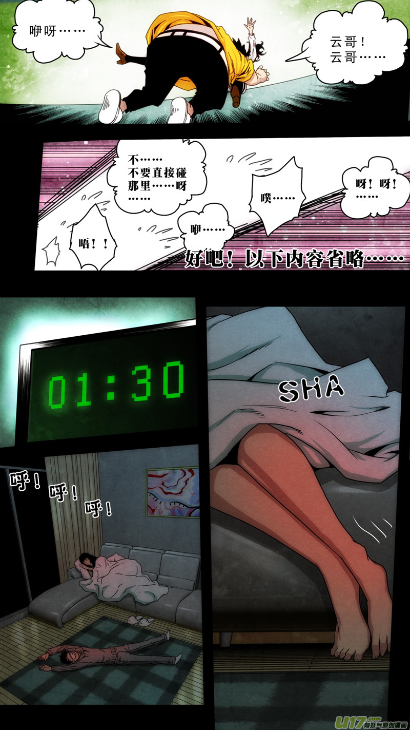 第六章 猎物（06）-第63话