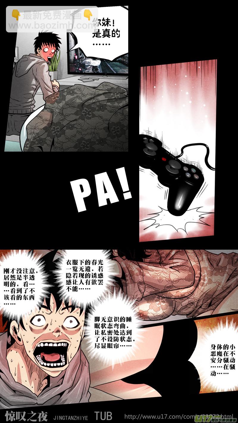第六章 猎物（06）-第63话
