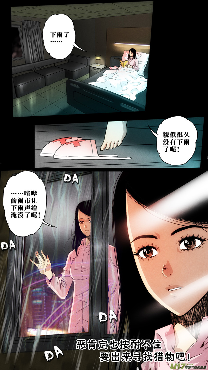 第六章 猎物（06）-第63话