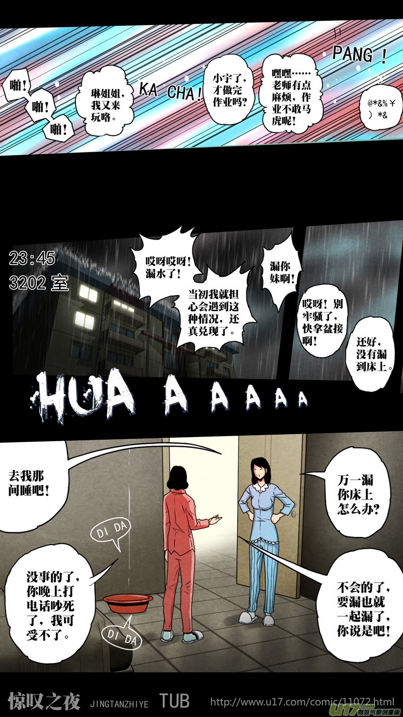 第六章 猎物（08）-第65话