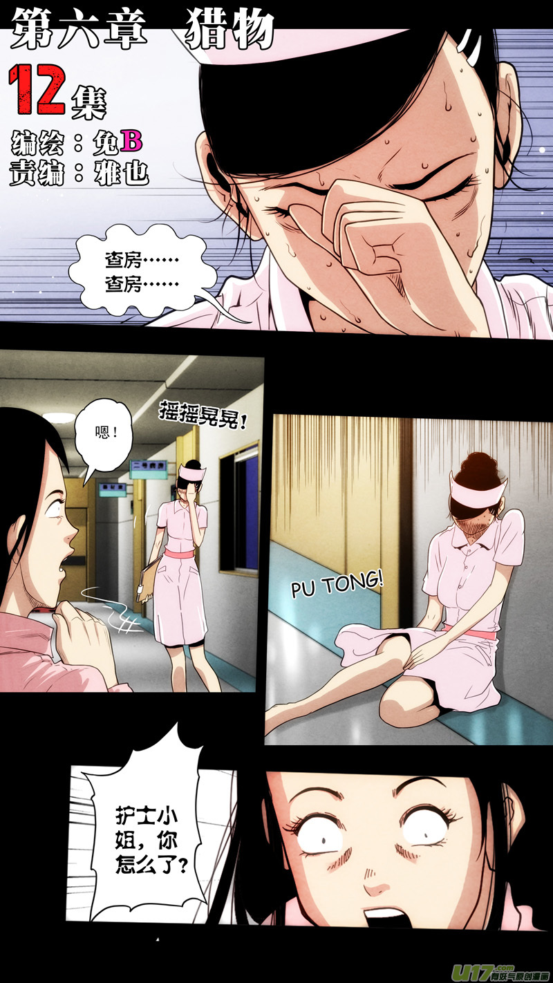 第六章 猎物（12）-第69话
